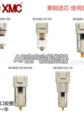 华益气动XMC气动元件AF1000AF2000空气过滤 油水分离器自动排水阀