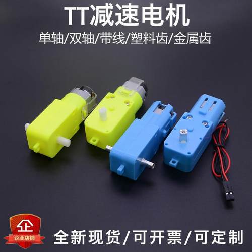 TT直流减速电机马达带线3V6V强磁抗干扰智能机器人四驱车车底盘