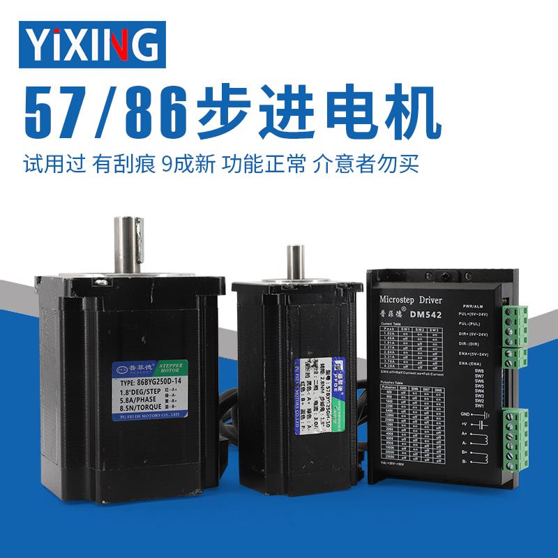 57步进电机1.2/1.8/2.5/2.8N86步进电机4.5/6/8.5/12N试用有划痕