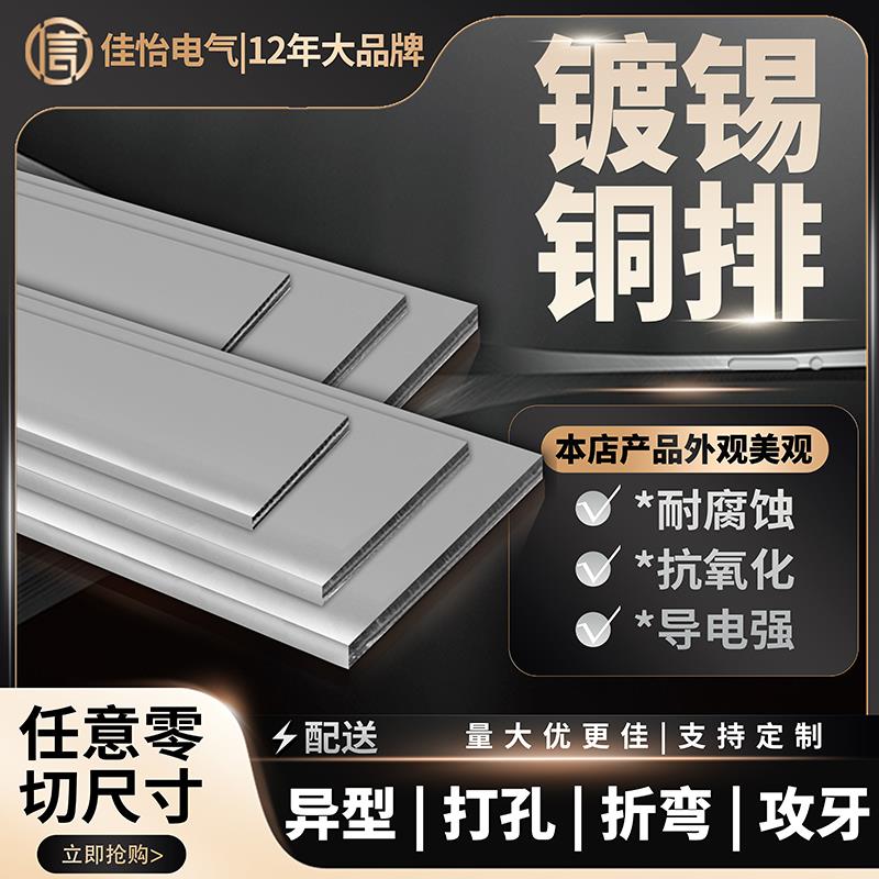 加工t2接地汇流紫铜排扁条镀锡空开 接线 线连接片排母排铜条散热