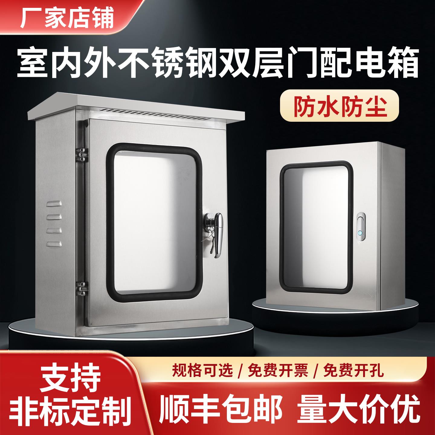 304室内外不锈钢双层门配电箱明装防水防雨控制箱定制监控仪表箱