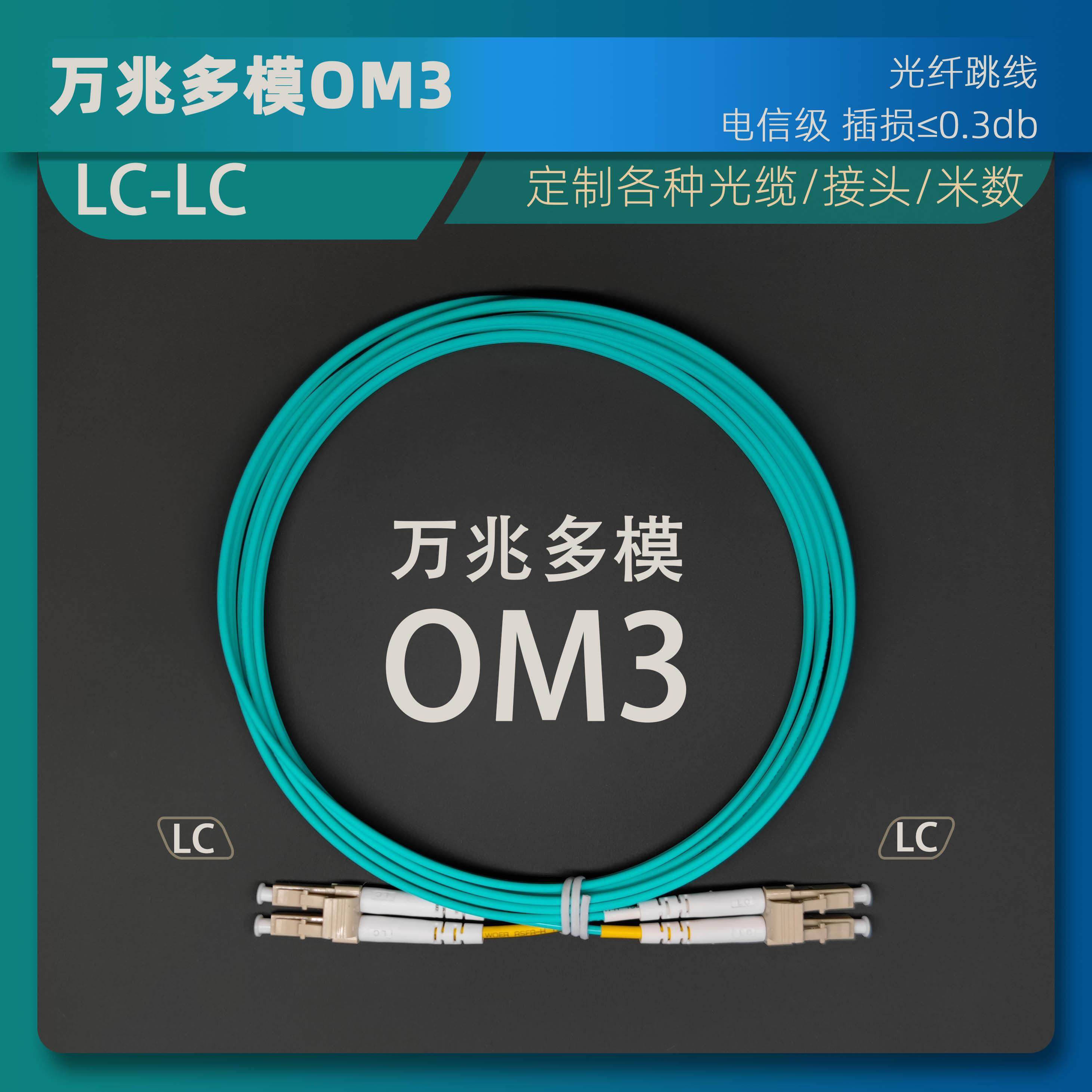 光纤跳线万兆多模双芯OM3电信级LC-LC两芯2/5/10米转SC-ST-FC双工