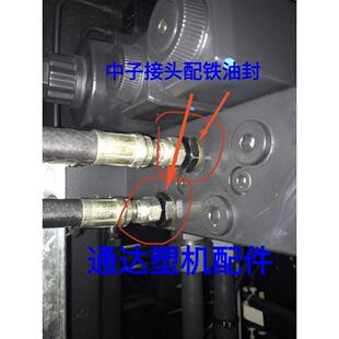 海天注塑机配件中子油管接头连接器组合油封免打水胶布抽芯子接头