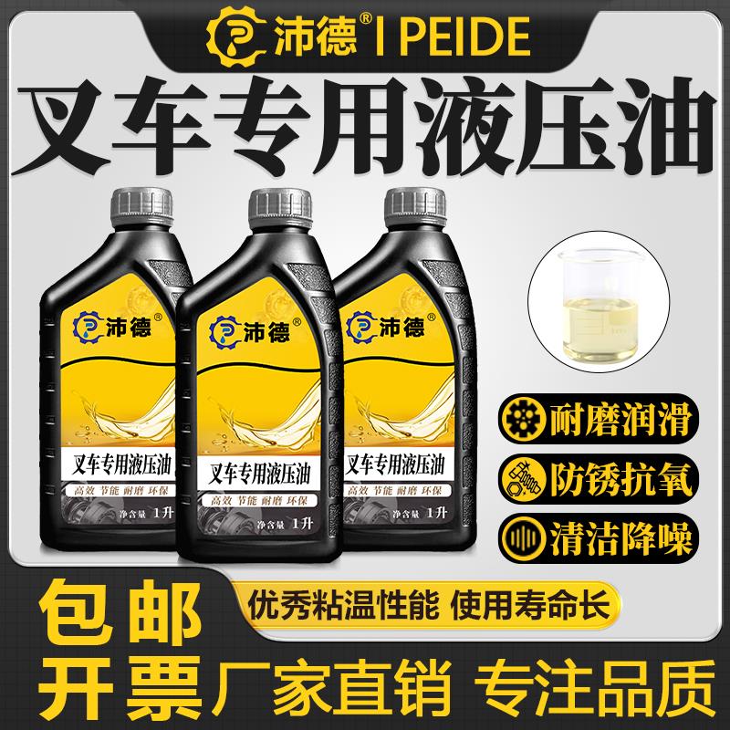 堆高机专用液压油手动电动堆高机液压油地牛堆高车升降机搬运车润