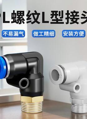 气动气管快速接头快插螺纹弯头PL8-02/4-M5/6-01/10-03/8-02气泵