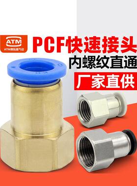 气动PCF8-02内丝内螺纹直通6-01内牙气管快插快速接头10-03/4-M5