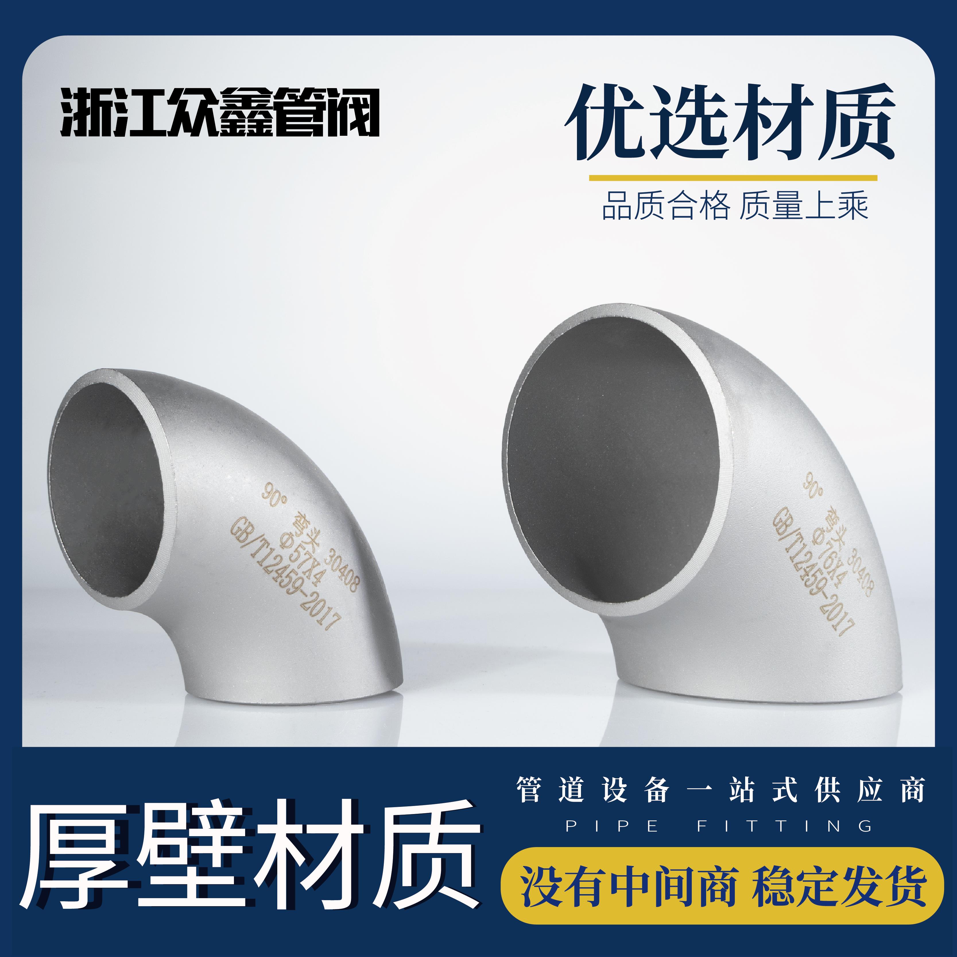 304不锈钢工业级90度焊接弯头32无缝冲压管件直角管道接头Ф12-89