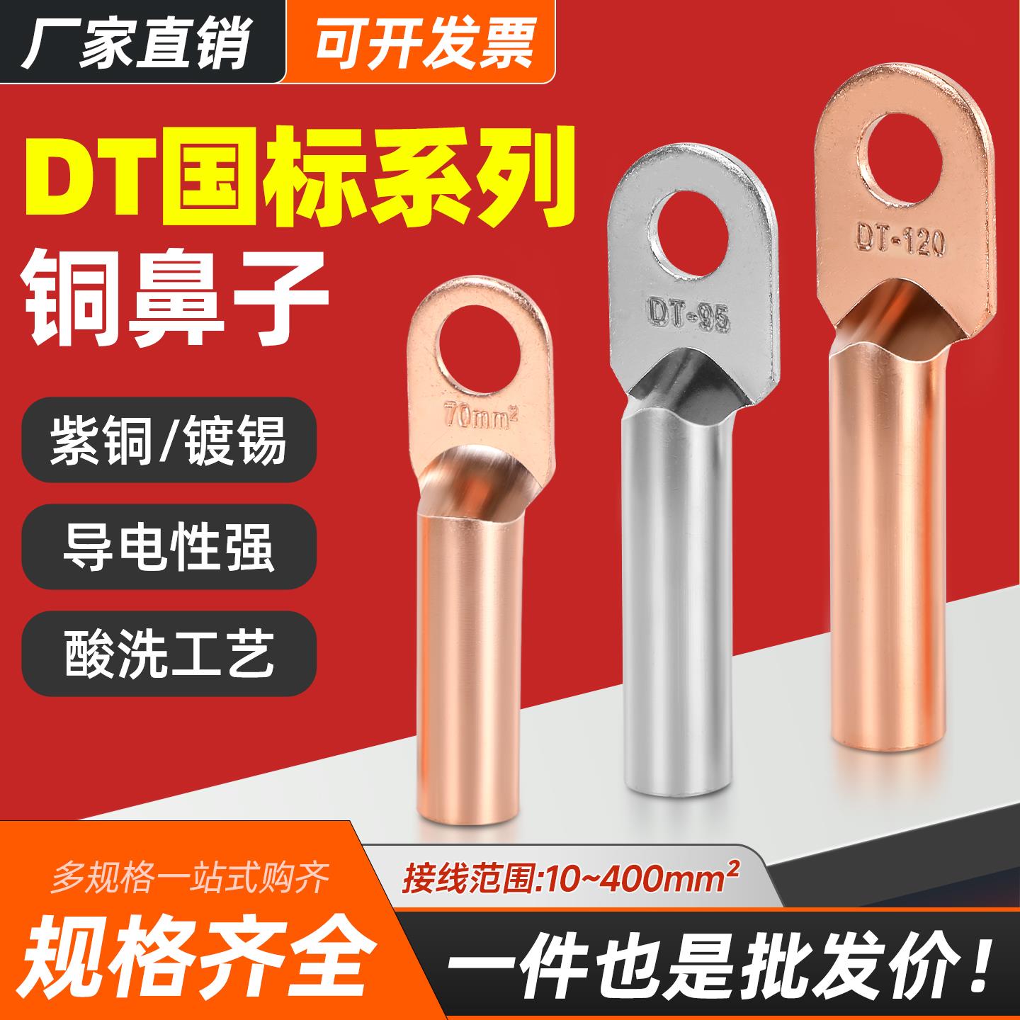 DT国标紫铜堵油鼻16/70/120/240平方电缆接线端子铜接头铜线耳