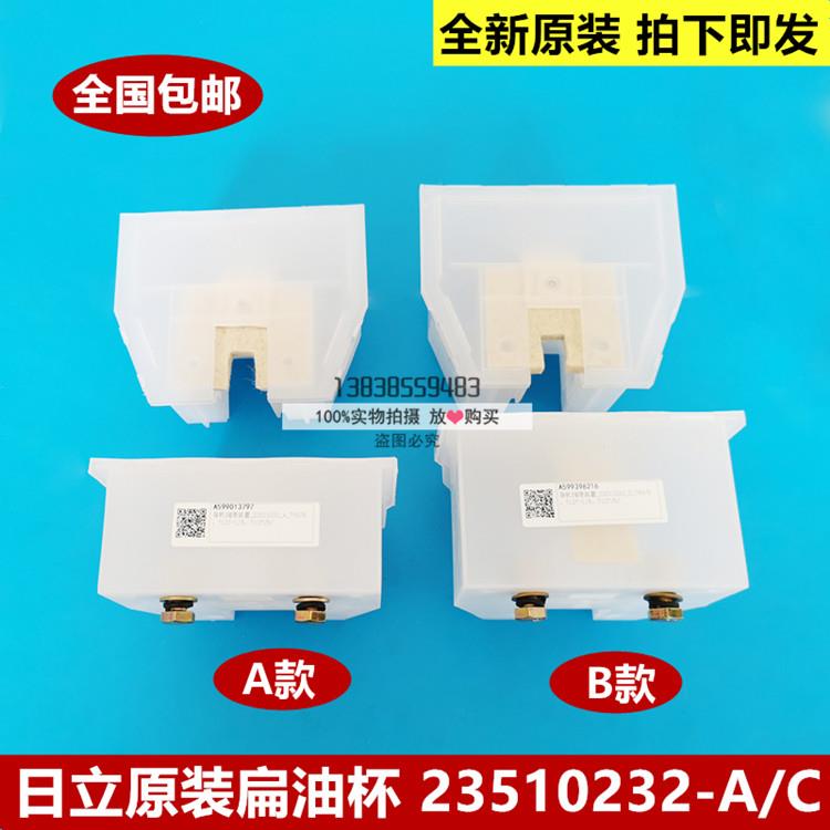 原装日立电梯MCA轿厢矮油杯对重架油盅导轨润滑油盒23510232-A/C