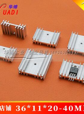 MOS管散热片 36*11*20/22/25/30/35/40mm 稳压电子功率管散热器