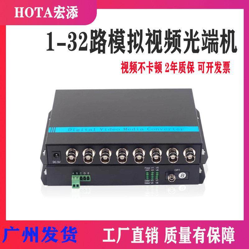 模拟视频光端机2路4路8路16路数字同轴网络监控光纤带485数据网络