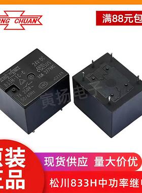 松川继电器833H 5V9V12V24VDC汽车继电器833HM 4脚5脚T73电磁信号