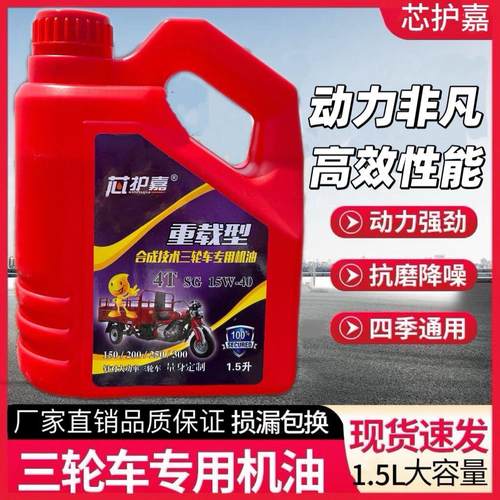 适用宗申重载三轮摩托车机油四冲程四季通用1.5L四季通用冬季机油