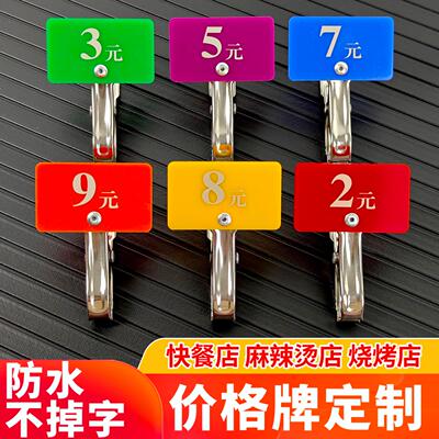 餐饮麻辣烫饭店标签价格夹子号码牌食堂菜价牌餐厅口味编码取号牌