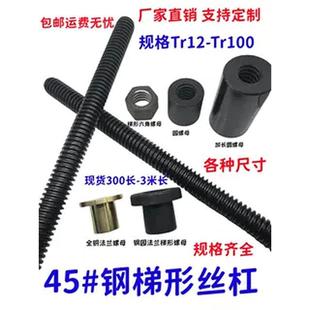 螺杆T型丝杠粗牙Tr16 6全纹50 螺母 梯形丝杆