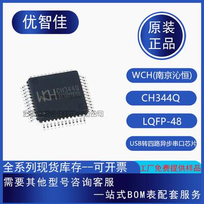 原装正品 CH344Q 封装LQFP-48 USB转四路异步串口芯片 USB CH344Q