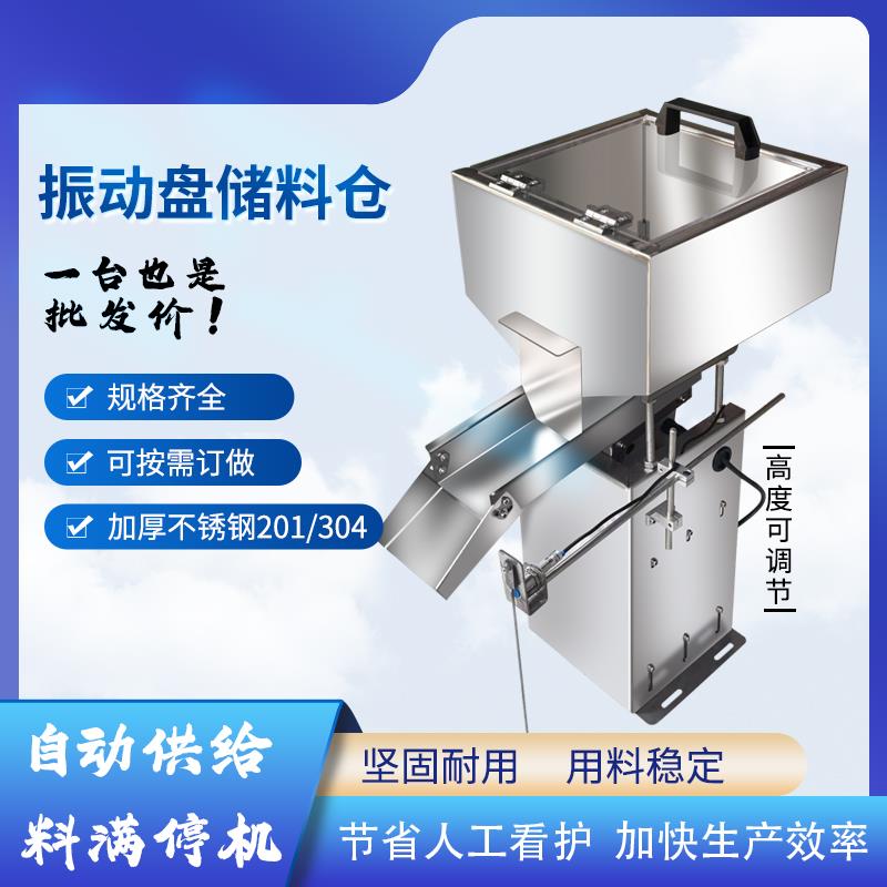 振动盘储料仓201/304振动盘送料仓自动化储料仓