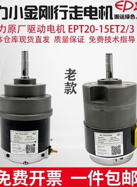 中力小金刚行走驱动电机650W24V750W电动托盘车15ET2叉车原厂配件