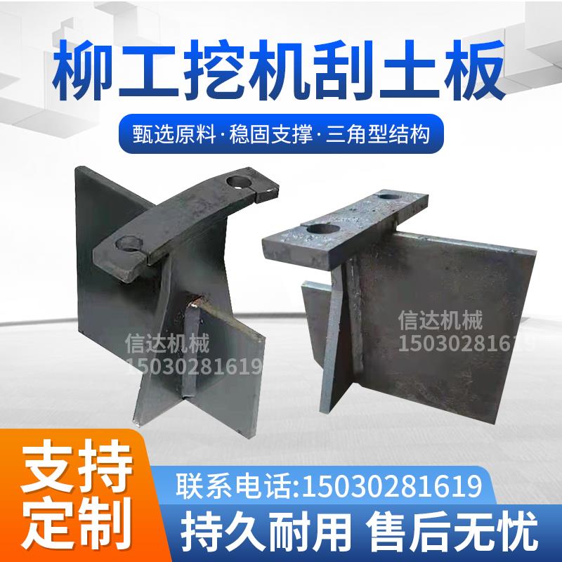 柳工913/915/920/922/926/936/E/D挖机转盘刮泥板底盘刮土神器配
