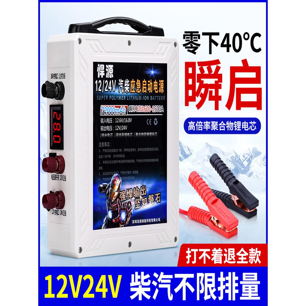 铁将军汽车应急启动电源12V24V电瓶启动器车载强起电源货车打火搭