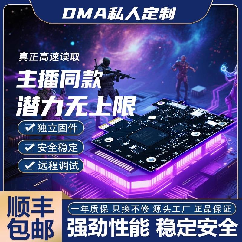 DMA全套板子内存读取器海外龙 75t私人定制内存读取器三件套