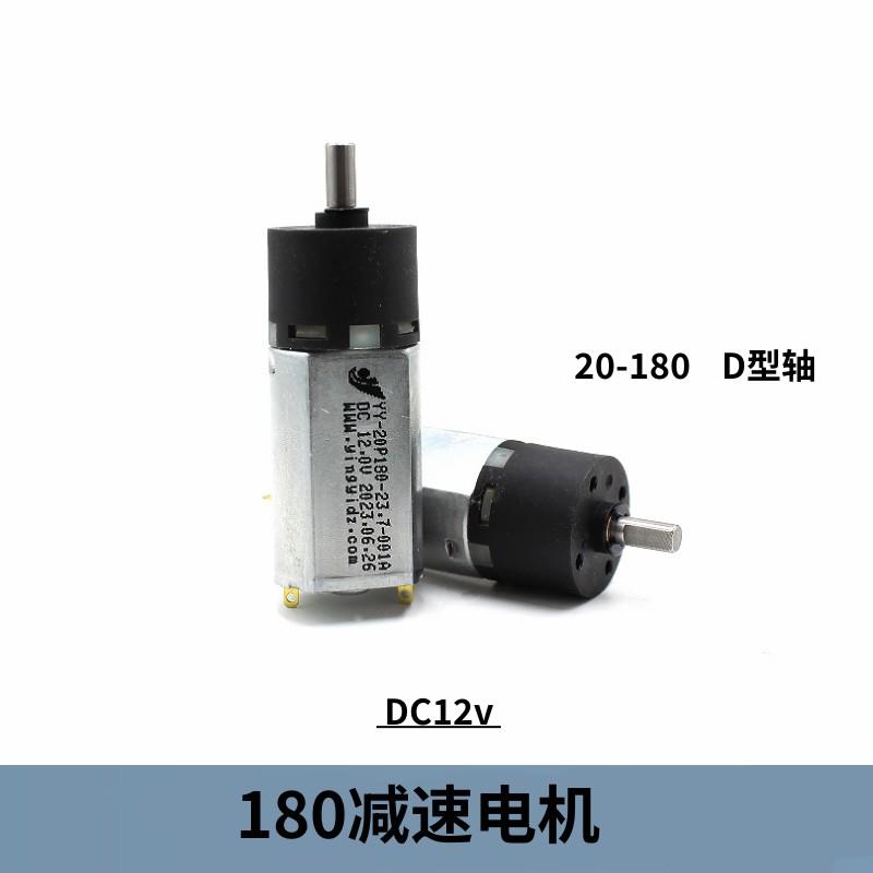 20P 180微型直流碳刷马达 行星减速齿轮箱减速180电机DC12v D型轴