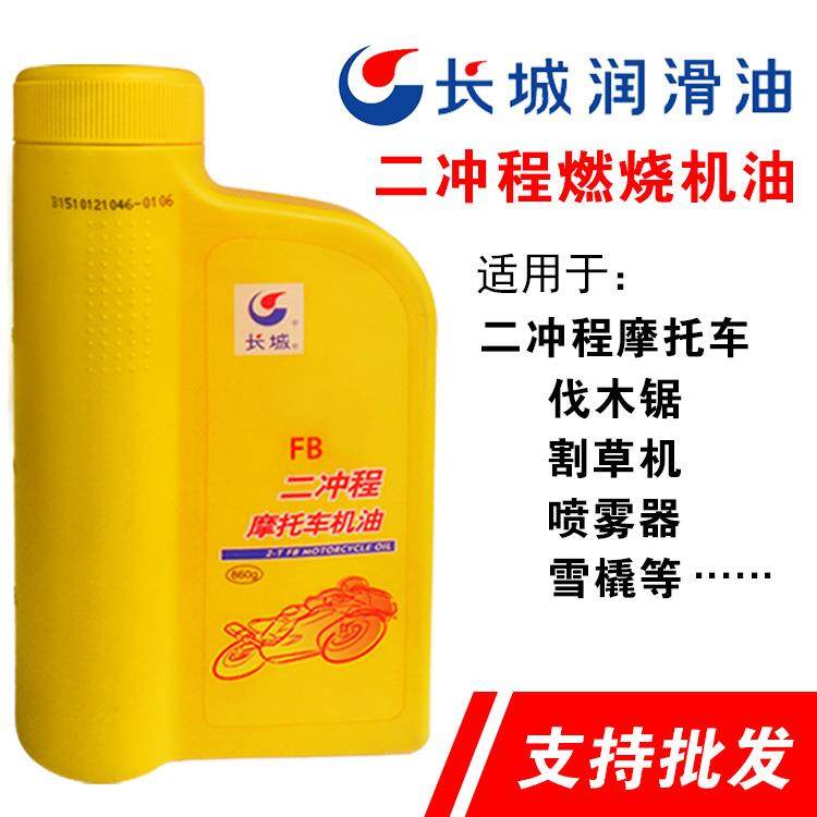 正品长城机油FB2t中石化二冲程润滑油2T摩托车机油油锯割草机二冲