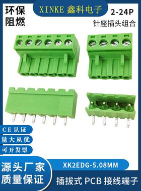 插件Pcb端子排Pcb公母插件成套Xk2Edg-5.08Mm端子排绿色