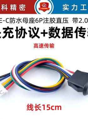 typec母座带线ph2.0端子6P快充数据接口嵌入式直压卡紧usb充电c口