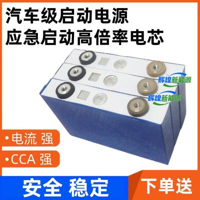 雄韬3.2V20AH磷酸铁锂高倍率电芯电摩12V24V汽车应急启动电芯电池