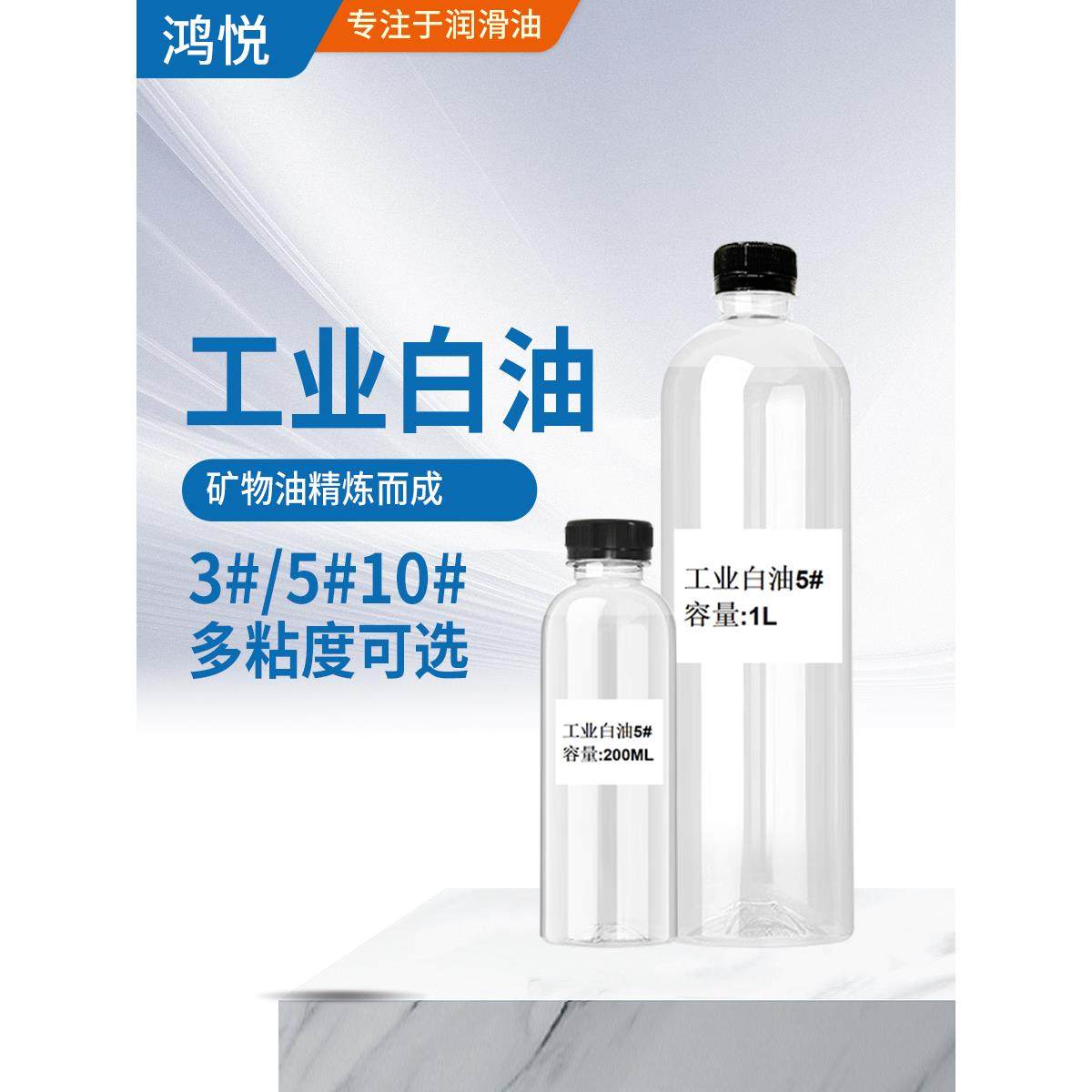 工业级白油 3#5#10号液体石蜡油塑料搅拌橡胶填充润滑油 厂家