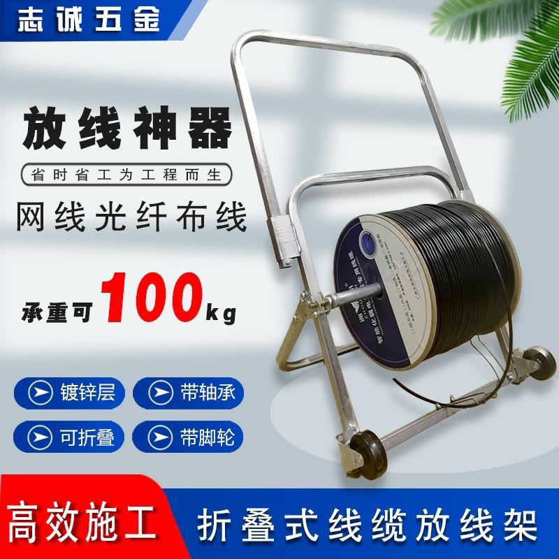 光纤皮线 线放线 线架可折叠网路线 线带电源专用金属放线 线神器