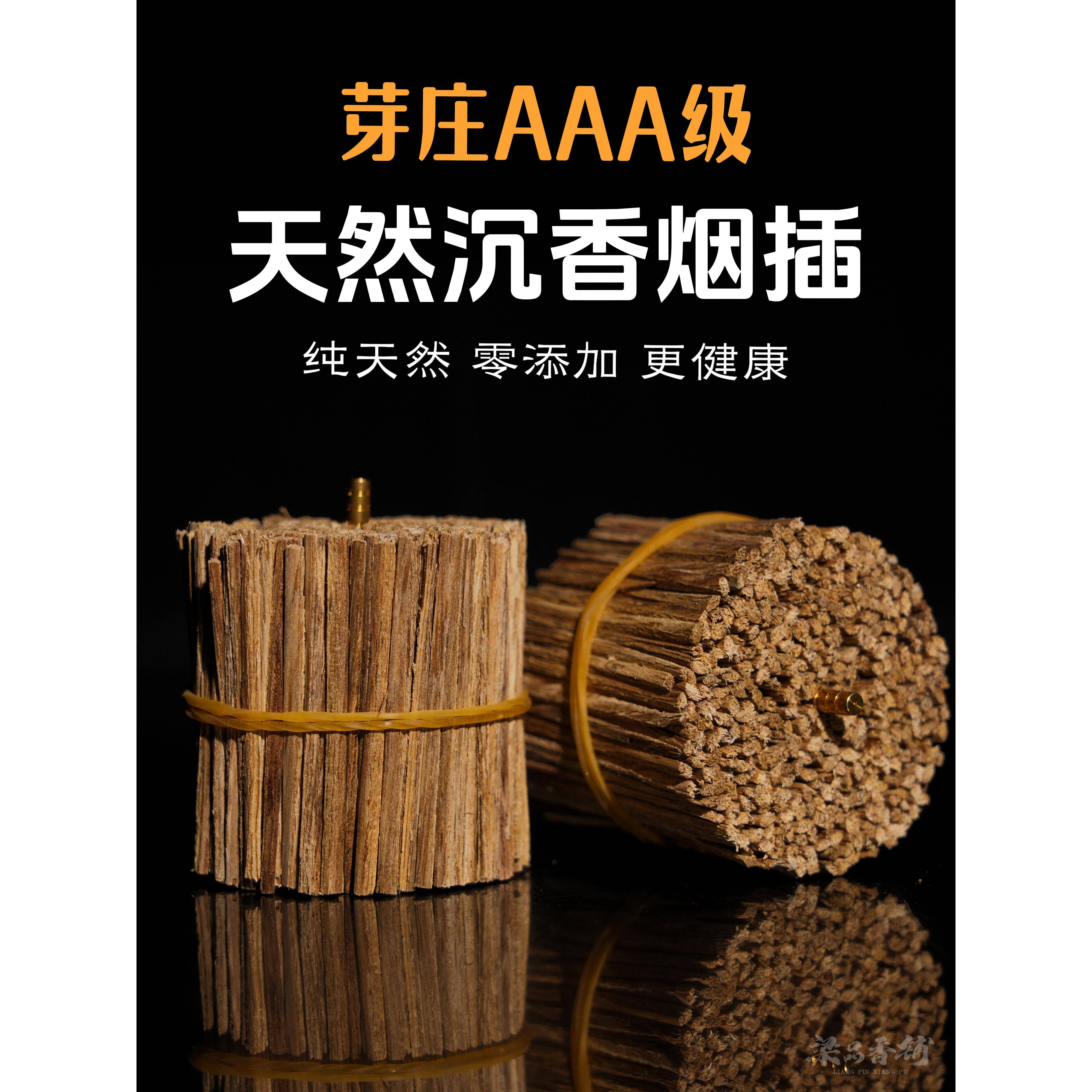 沉香条烟插沉香木越南芽庄沉香插烟条烟香烟伴侣原木熏香料家用3A