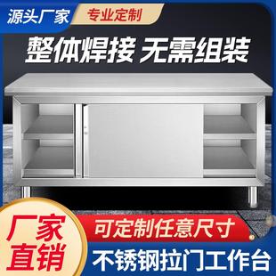 304不锈钢拉门工作台操作台橱柜打荷台灶台柜整体焊接厨房家用