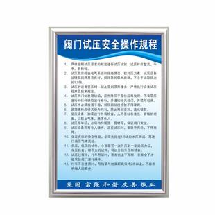 阀门试压安全操作规程工厂车间操作流程规章上墙kt板机械设备操作