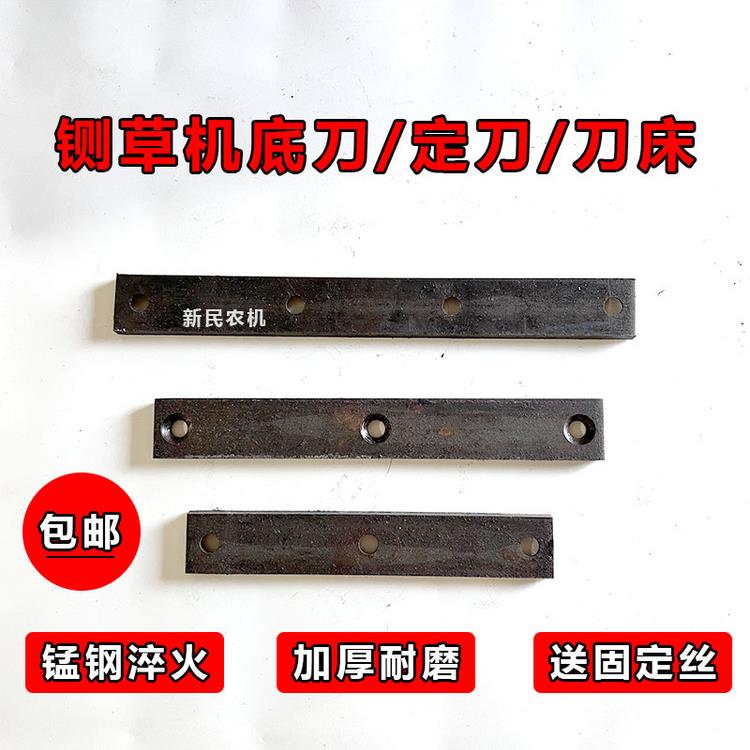 四达9Z-2.54C6A9A青贮铡草机高强锰钢刀片定刀粉碎机原厂配件方孔