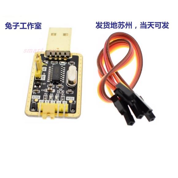 土豪金CH340G USB转TTL模块转串口中九升级小板 刷机线 STC下载线