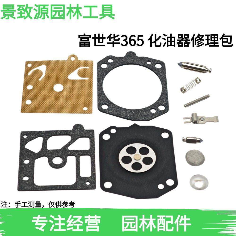 富世华胡斯华纳365汽油锯化油器膜片 膜片纸垫 化油器修理包配件,农机/农具/农膜,割灌机/割草机/油锯,淘宝优惠券,粉丝福利购,淘宝优惠卷