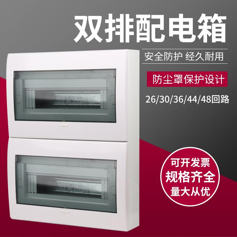 配电箱家用双排明装26开关箱36位双层48电闸箱暗装PZ30回路空开盒