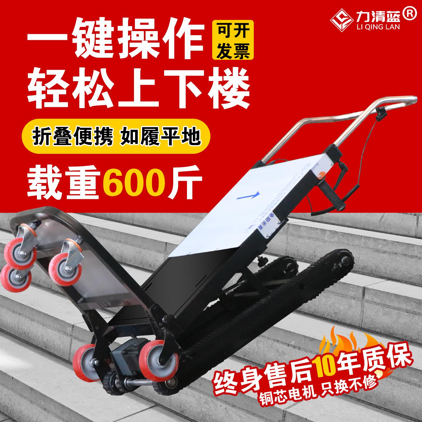力清蓝电动爬楼机履带式家具家电建材上下楼梯搬运神器折叠搬运车