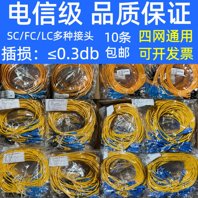 全新电信级移动联通SC-LC-FC 2米3米5米10米单模尾纤跳线光纤跳线
