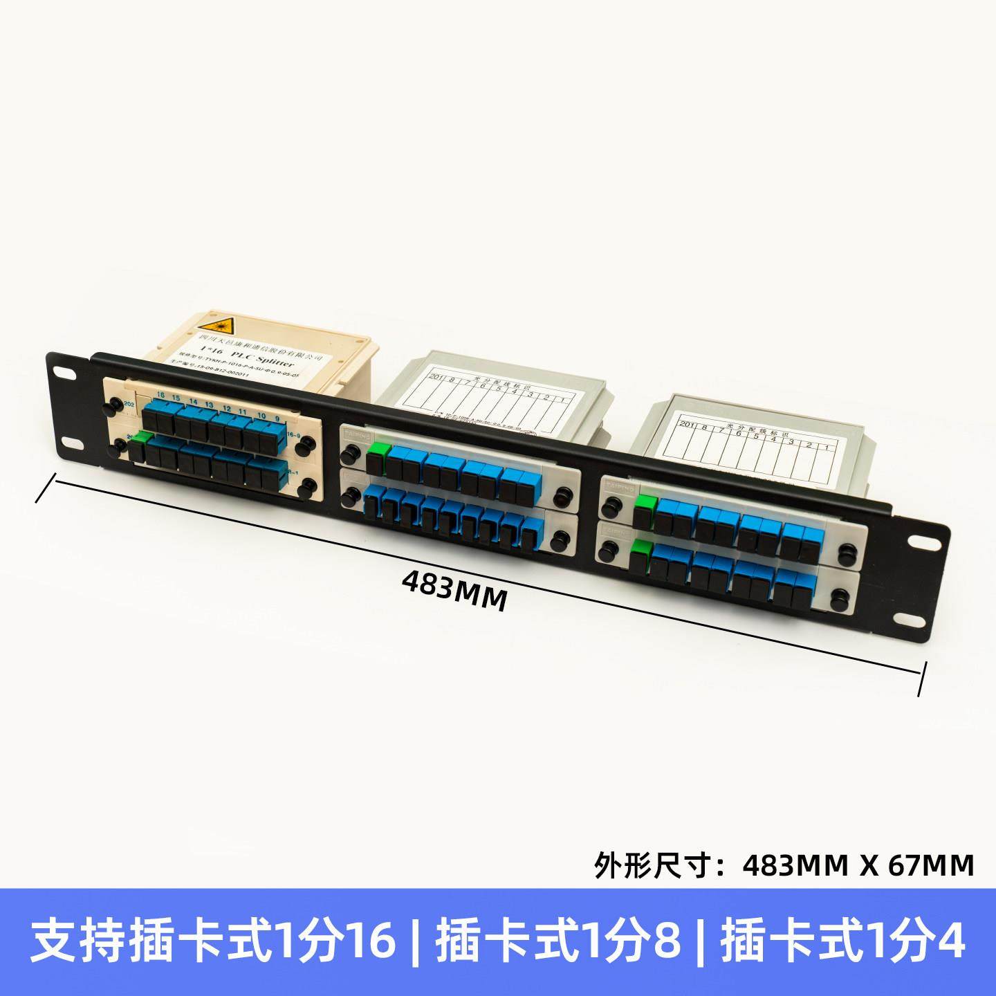 插卡式配线架1分16分8分4路光纤分线器支架2U标准网络设备
