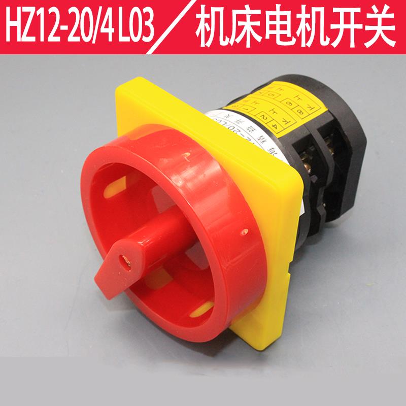 电源切断组合开关HZ12D-20/L03 HZ5GS-20/4 L03 HZ5万能转换开关