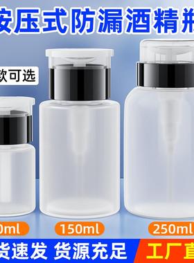 光纤酒精瓶按压式工业酒精泵清洁工具溶剂瓶160mL塑料空瓶