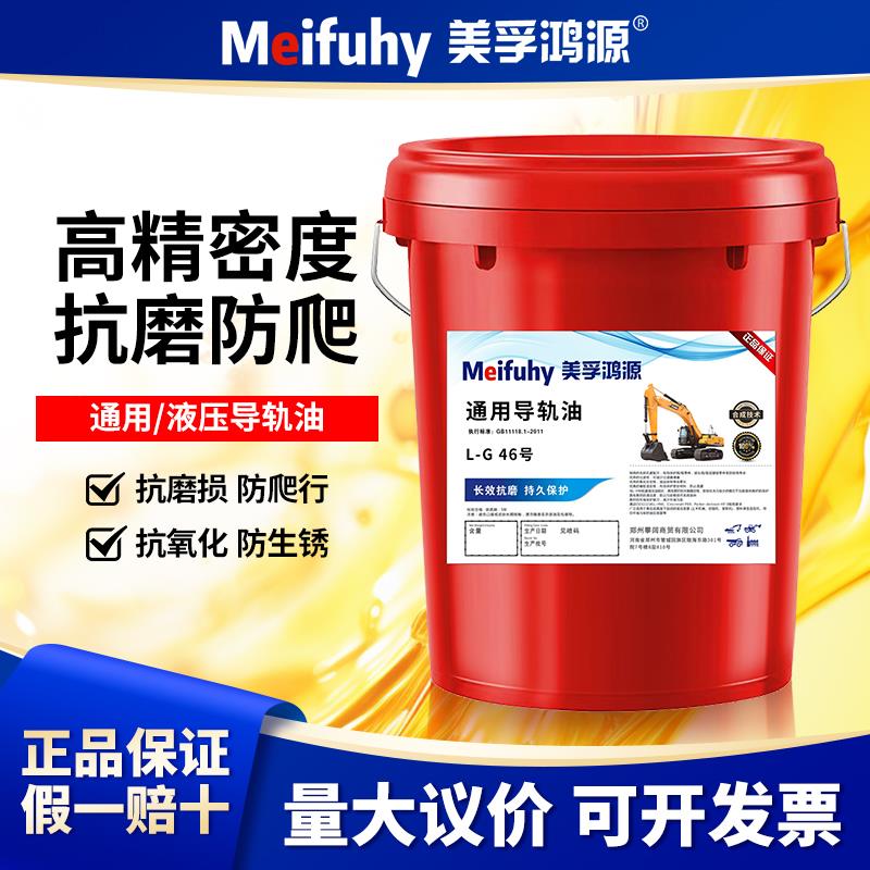 正品导轨油46#68号32轨道专用电梯润滑油数控机床注塑机通用16升