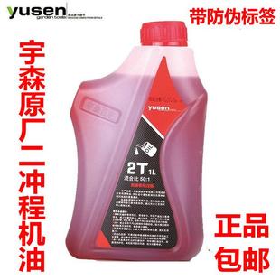 宇森原厂2T二冲程油锯伐木锯机油4T四冲程摩托割草机绿篱机割灌机