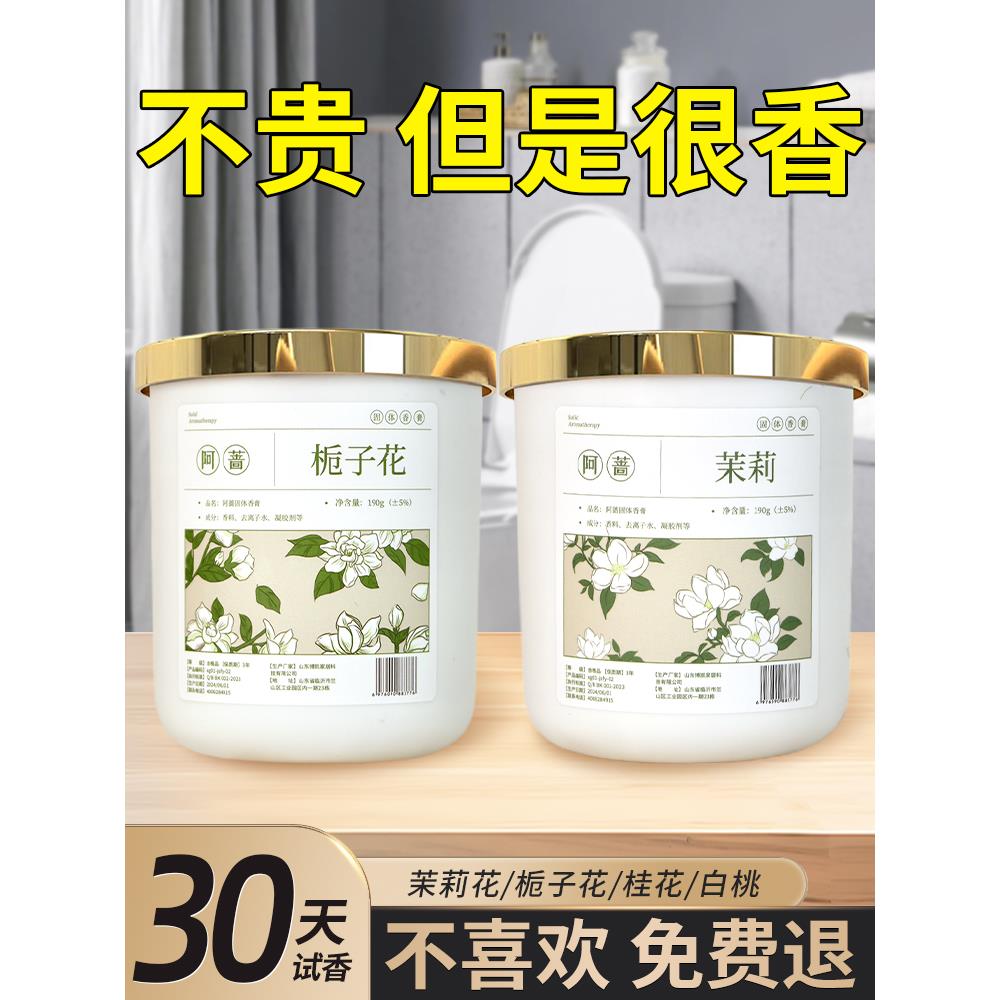 室内固体香膏卫生间空气清新剂持久留香衣柜房间车载香薰家用正品