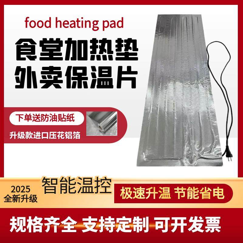 饭菜加热垫食堂饭店外卖快餐摊位售卖台加热保温垫加热板加热片,五金/工具,电热圈/片/盘/板,淘宝优惠券,粉丝福利购,淘宝优惠卷