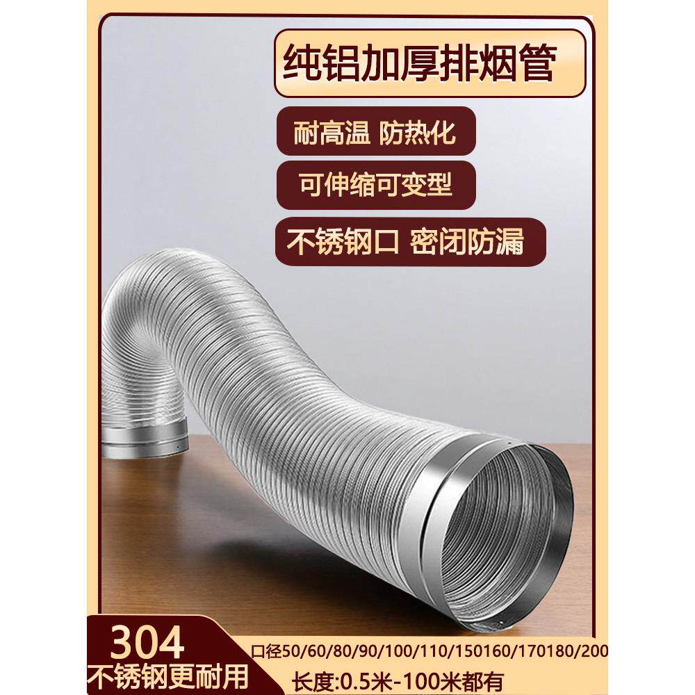 抽油烟机排气管不锈钢排气管排气管热水器加厚软管铝箔排气管
