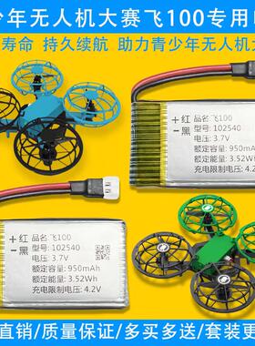 适用全国青少年无人机比赛小鸟飞飞f100f120f110专用电池充电配件